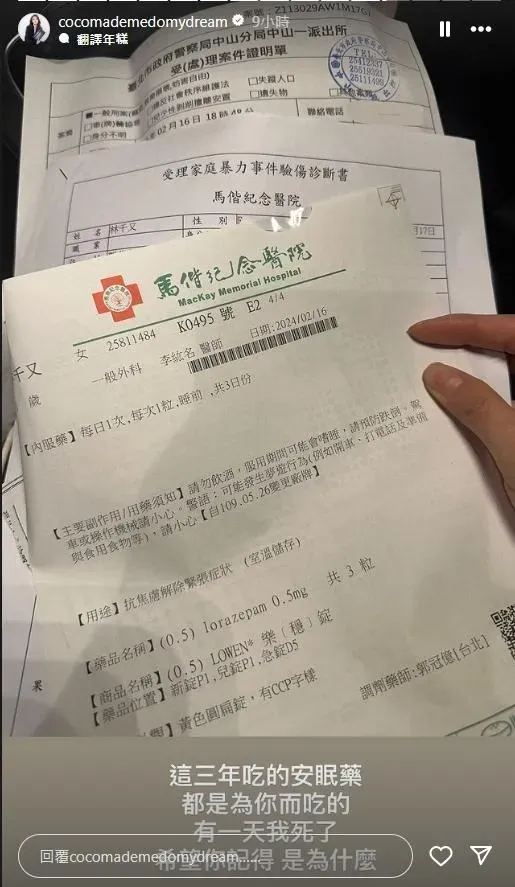林千又PO出自己服用的藥物。(圖/cocomademedomydream IG)