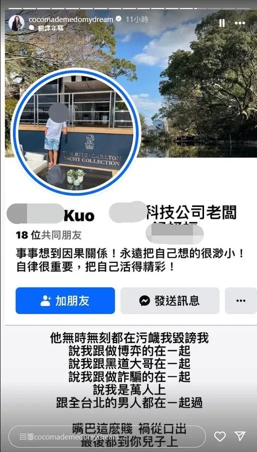 林千並指控郭男汙衊自己。(圖/cocomademedomydream IG)