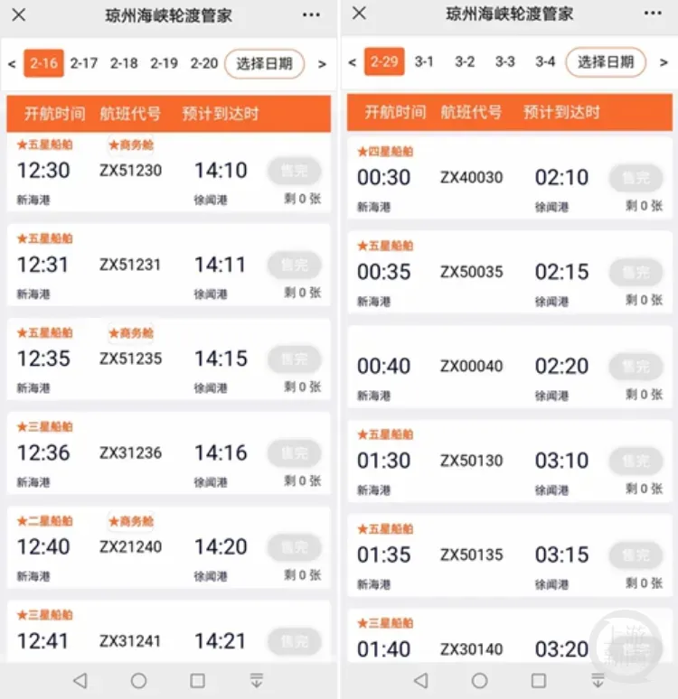 渡車票至月底皆售罄（圖／翻攝微博）