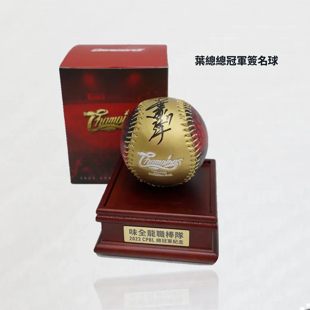 味全龍在燈節期間將舉辦總冠軍紀念球等品項公益競標，所得捐助偏鄉棒球隊。（圖／頂新和德文教基金會提供）