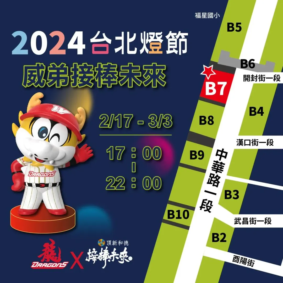 威弟造型燈組在中華路與開封街口的B7展區。（圖／頂新和德文教基金會提供）
