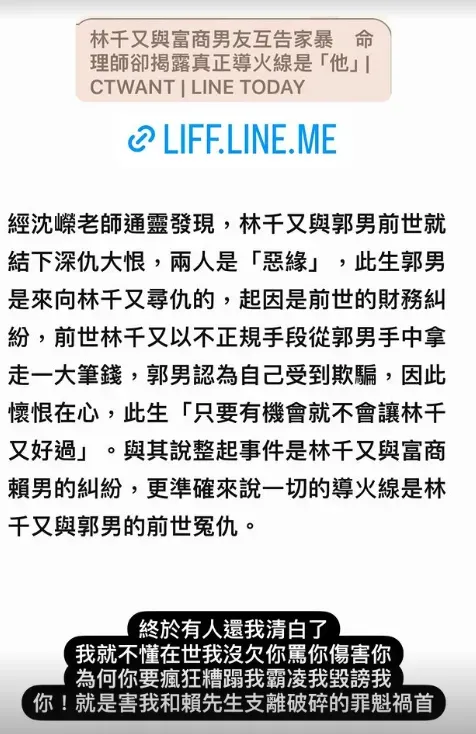 林千又轉發沈嶸評論喊「終於有人還我清白」。（圖／翻攝自林千又IG）