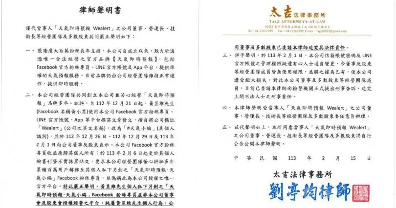 知名臉書粉專「天氣即時預報」陷入經營權之爭，鬧出雙胞爭議。（圖／翻攝天氣即時預報FB）