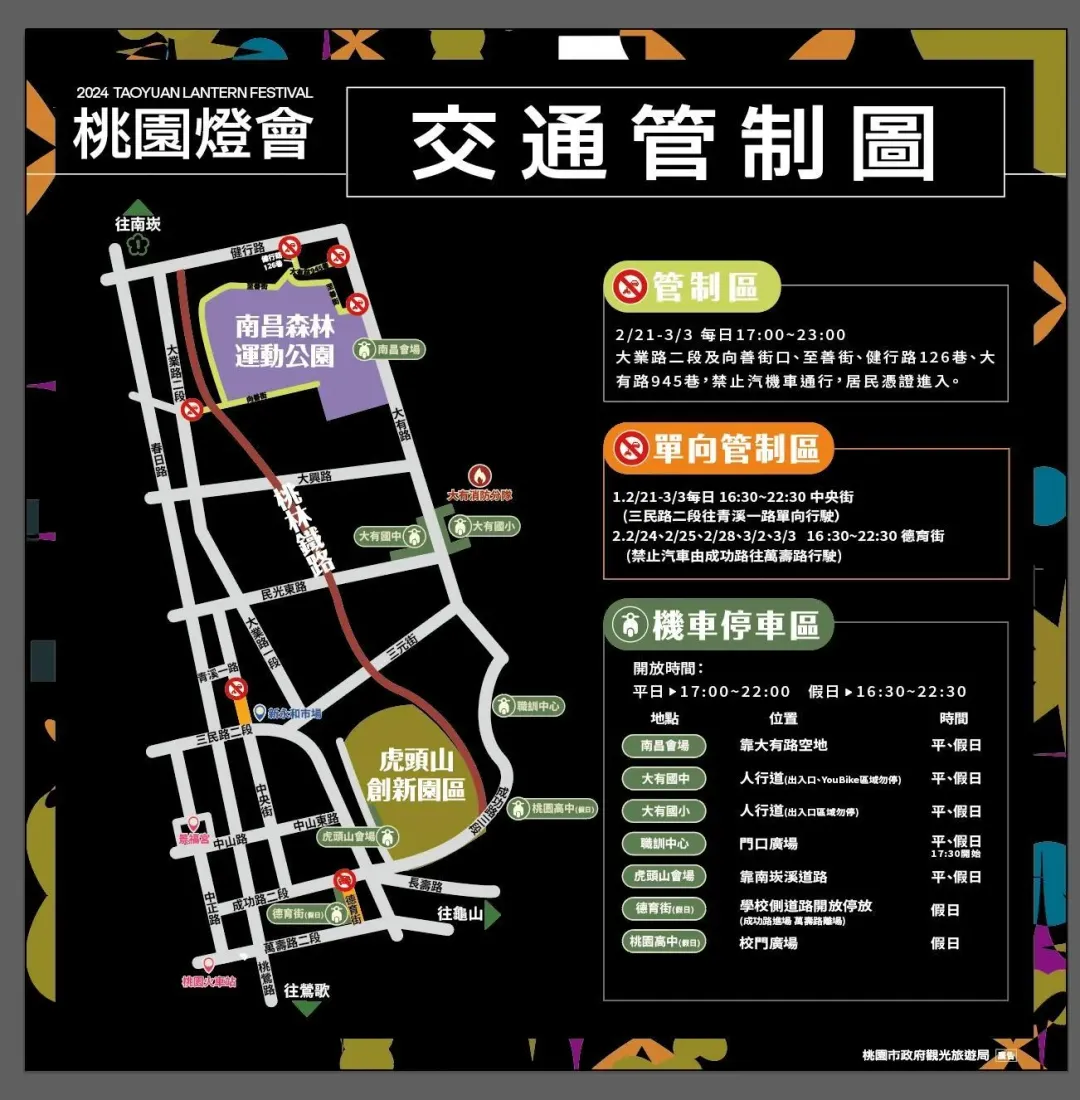 桃園燈會期間，周邊路段將進行交通管制。（圖／翻攝畫面）