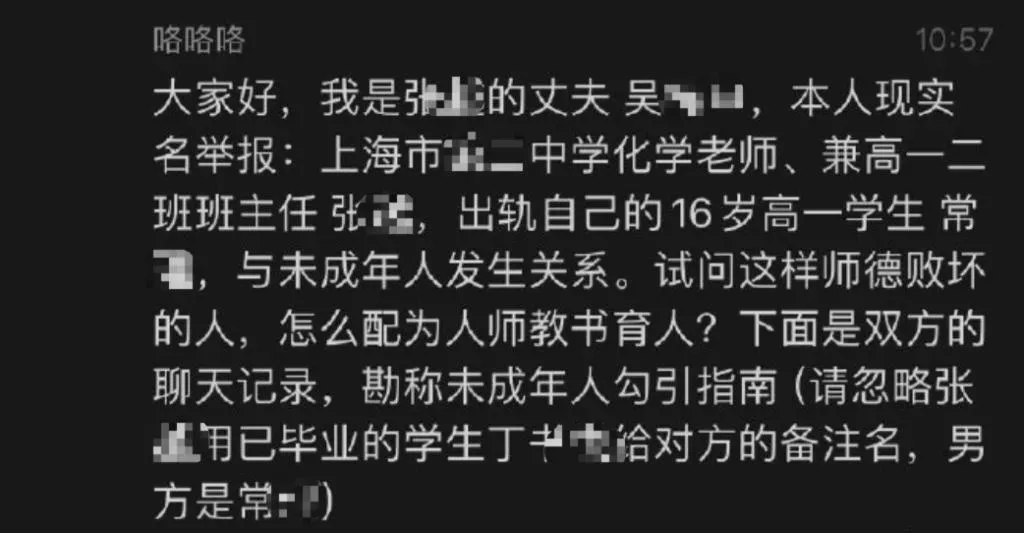 女教師丈夫不滿被戴綠帽，上網實名舉報。（圖／翻攝微博）