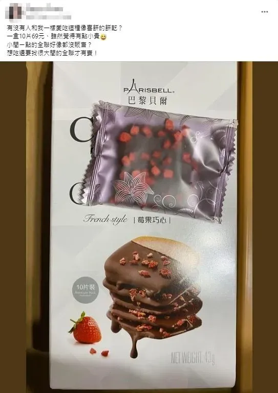 網友分享一款吃起來像喜餅的餅乾。（圖／翻攝自我愛全聯-好物老實説臉書）