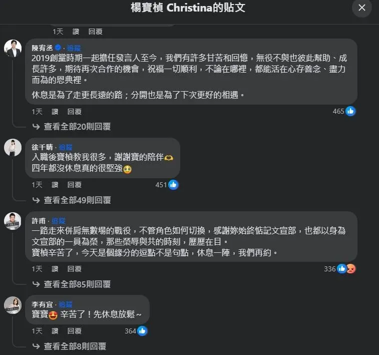 陳智菡的丈夫許府有到楊寶楨貼文底下留言卻遭網友狂酸根本就是黃鼠狼給雞拜年。(圖/翻攝楊寶楨臉書)