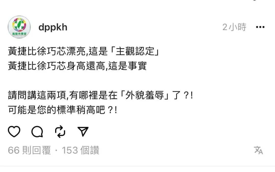 民進黨高雄市黨部在Threads上發文。（圖/翻攝徐巧芯臉書）
