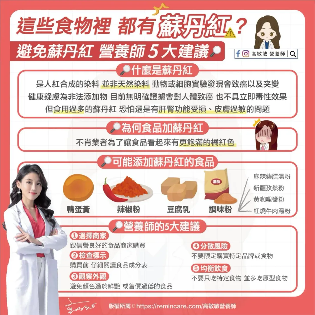 蘇丹紅。（圖／高敏敏臉書）