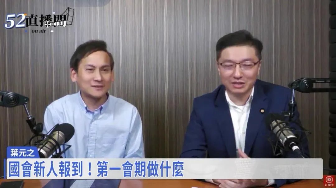 國民黨新科立委葉元之和張智倫分享成為國會新鮮人的經歷。(圖/翻攝自52新聞聚樂部YouTube頻道)