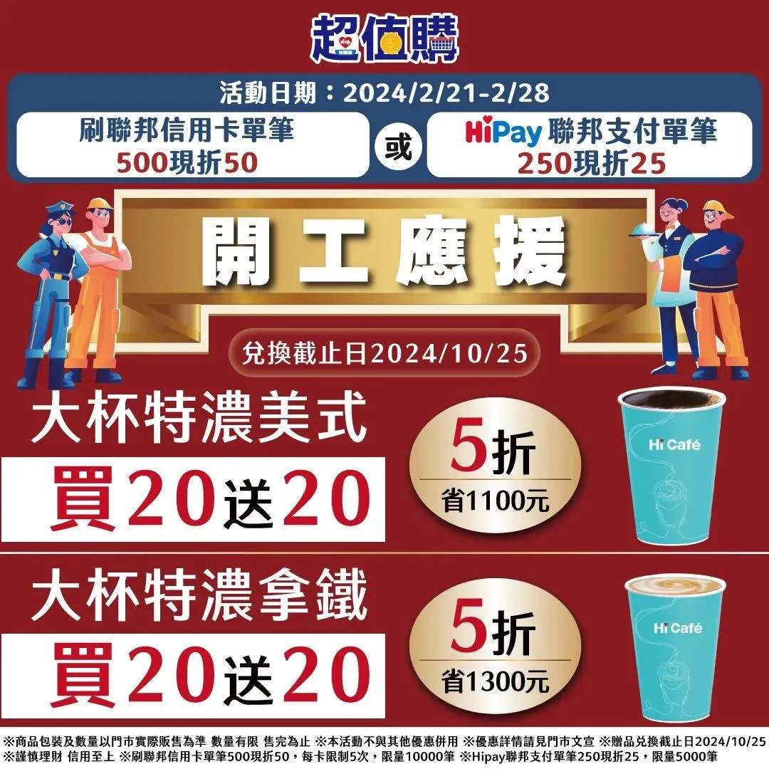萊爾富APP咖啡買20送20優惠活動只到2/28。（圖／萊爾富臉書）