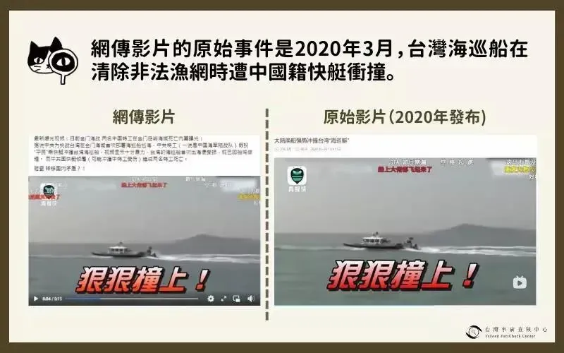 海巡署澄清網傳影片是2020年的新聞畫面。（圖／翻攝畫面）