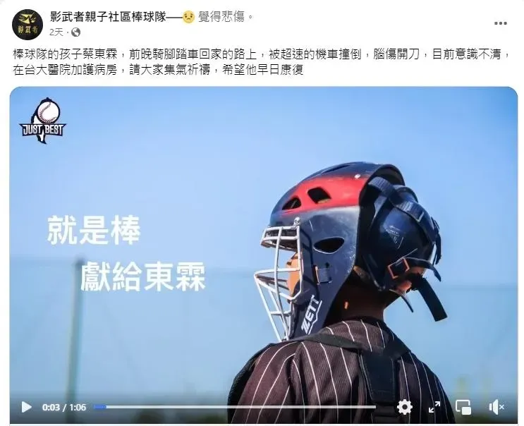 棒球隊友幫出車禍的國中生製作影片,希望大家幫他集氣。(圖/翻攝畫面)