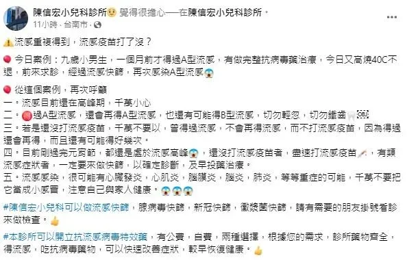 流感目前還在高峰期,千萬小心。(圖/【陳信宏小兒科診所】臉書粉專)