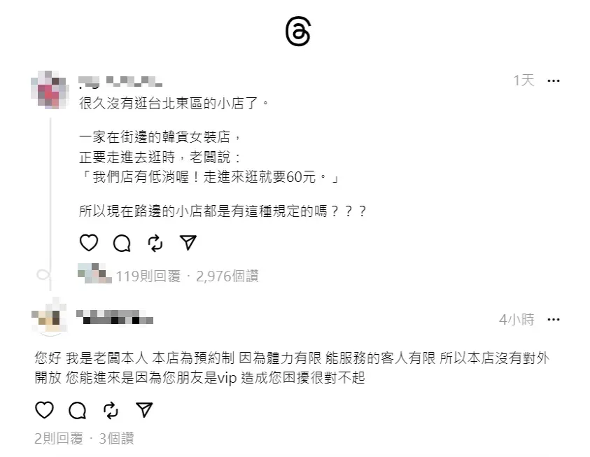 號稱是店家老闆本人的帳號到該篇貼文回應，表示是因女網友朋友的關係，才開放讓她進店選購。（圖／翻攝自Threads@pigcatmama）