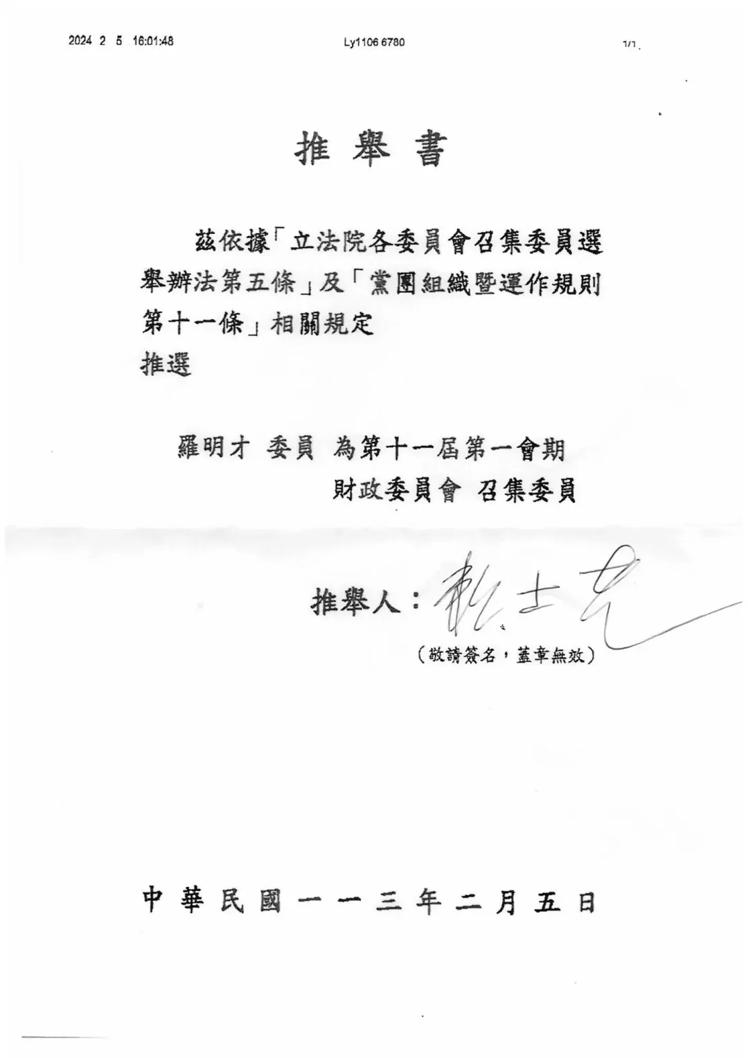 賴士葆秀出推舉書內容表示自己早就簽名支持羅明才委員。（圖／賴士葆臉書）