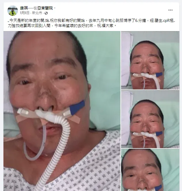在今年一月康祺有在臉書發文表示自己入住醫院。（圖／翻攝自 康祺 臉書粉專）