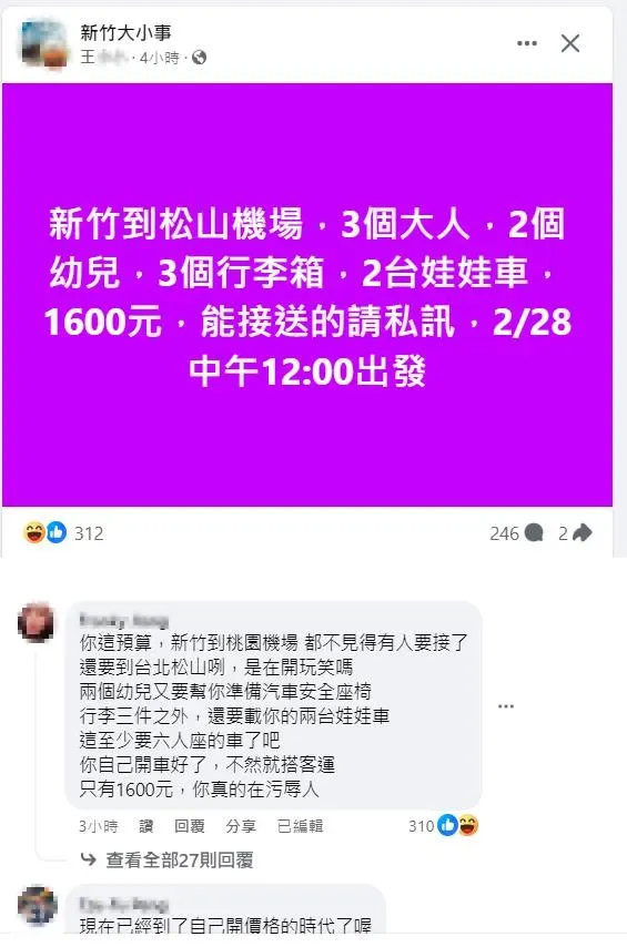 網友發文。(圖/翻攝自臉書)