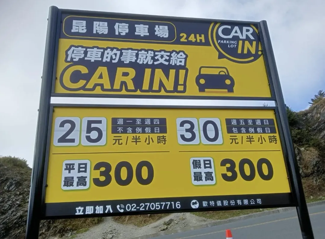 不少人認為單日最高300元太便宜。（圖／翻攝自中橫路況交通資訊站臉書）