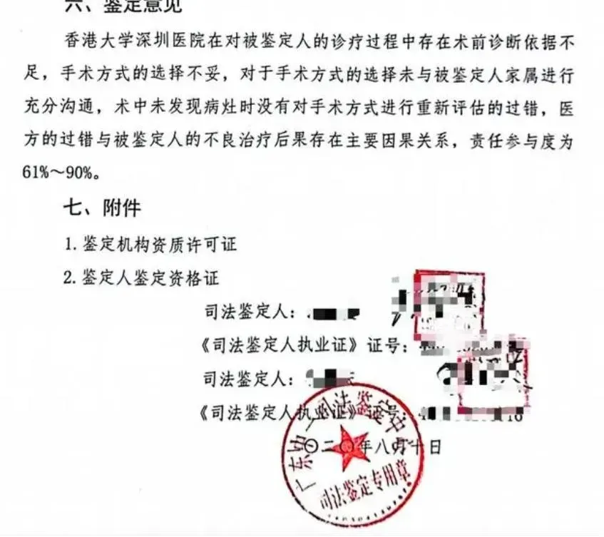 鑒定書指涉事醫院責任參與度為61%-90%。（圖／翻攝新京報）