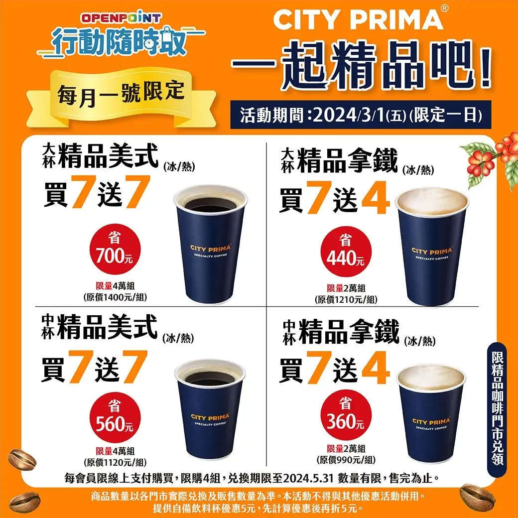 7-11推出咖啡優惠。（圖／業者提供）
