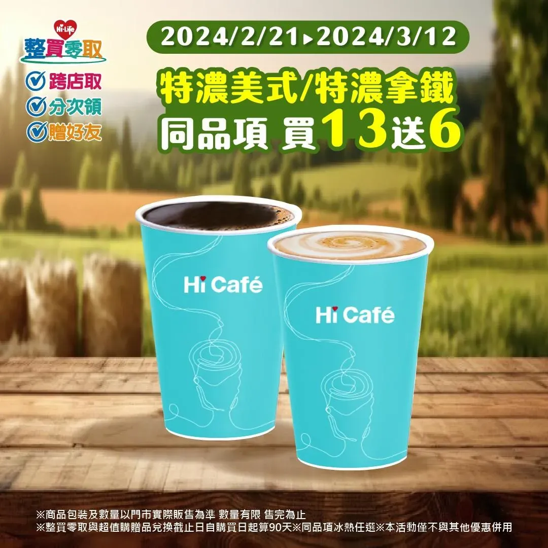 萊爾富推出咖啡優惠。(圖/業者提供)