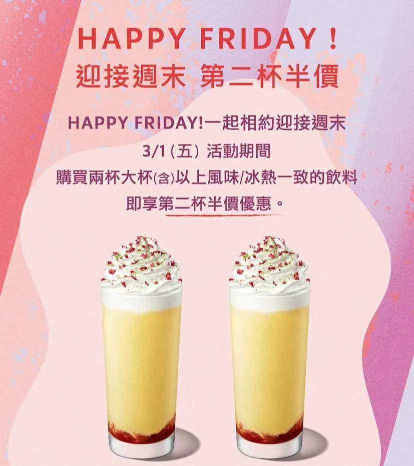 星巴克推出飲品優惠。（圖／業者提供）