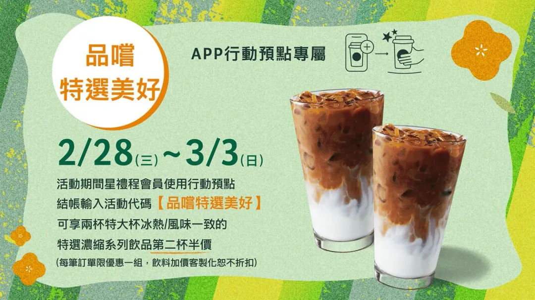星巴克推出優惠活動。（圖／業者提供）
