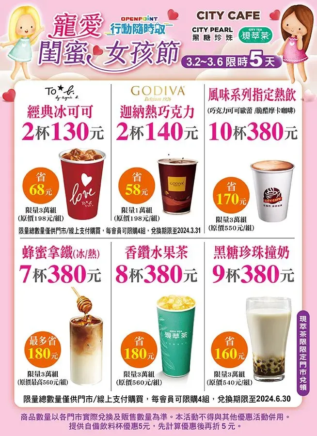 7-11推出「寵愛閨蜜女孩節」優惠活動。(圖/業者提供)
