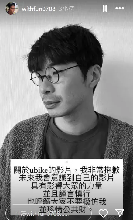 YT頻道「反正我很閒」成員鍾佳播2日下午針對自己拍攝霸佔YouBike影片道歉。(圖/翻攝自Instagram@withfun0708)