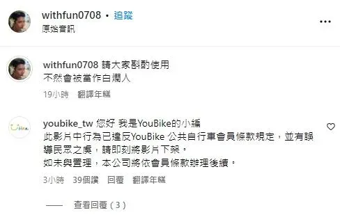 YouBike官方帳號到鍾佳播貼文下方抗議,要求下架該支影片。(圖/翻攝自Instagram@withfun0708)