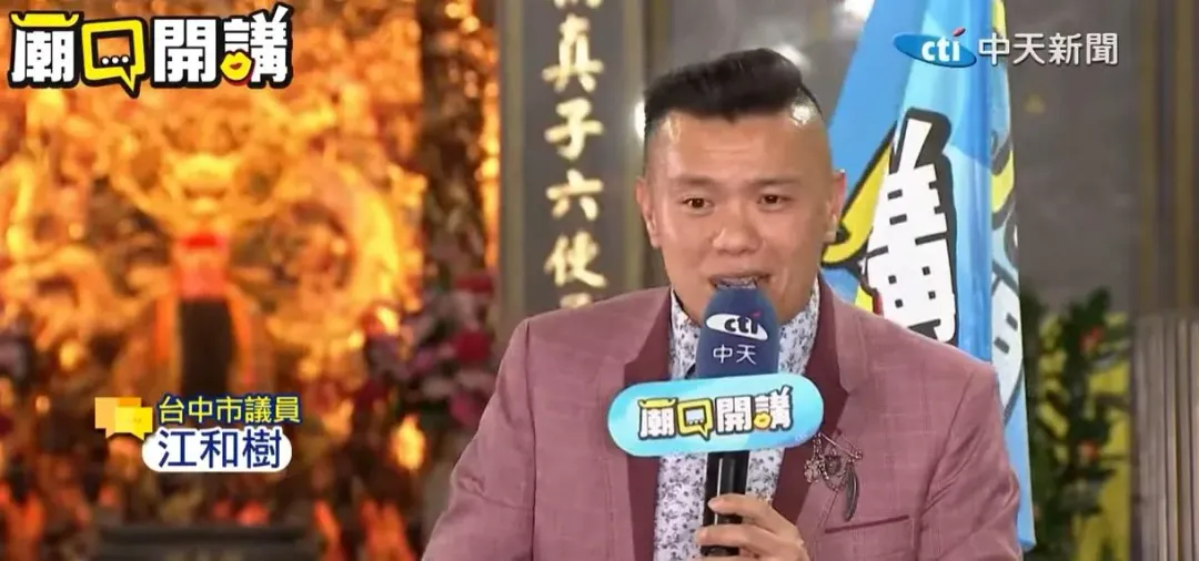 民眾黨台中市議員江和樹對此率先開炮。（資料照／中天新聞）