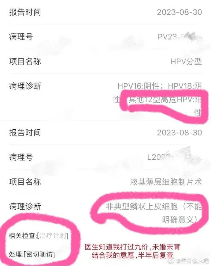 原PO的病理報告。(圖/微博)
