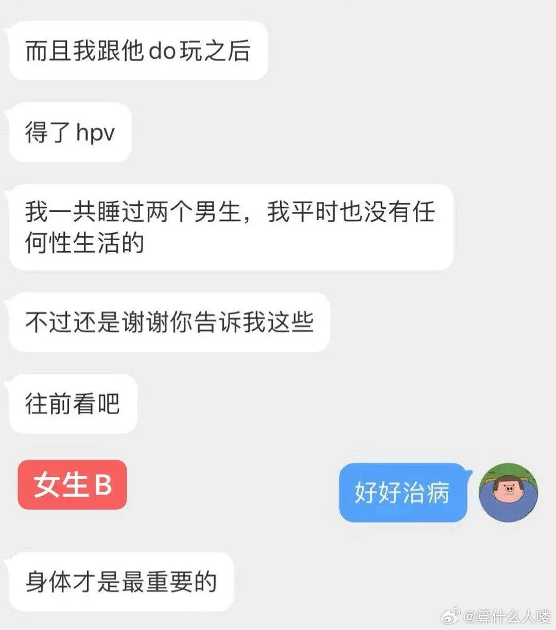 其他受害女生私訊給原PO。(圖/微博)