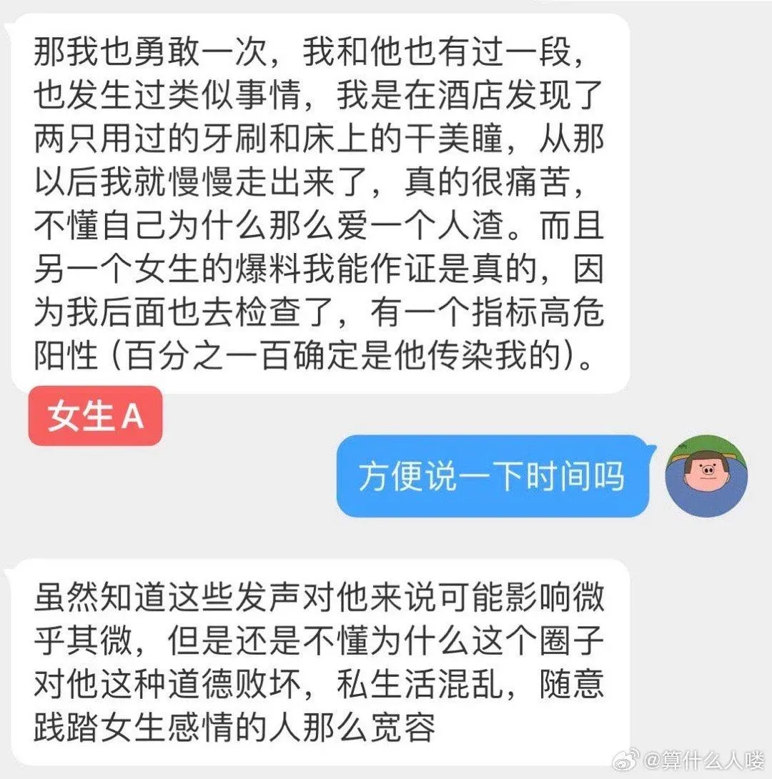 其他受害女生私訊給原PO。(圖/微博)