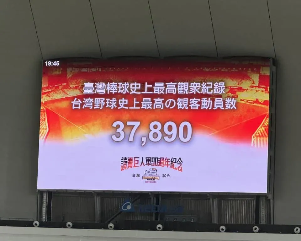 昨日進場人數達到3萬7890人創下台灣棒球史上最高的觀眾人數。（圖／洪孟楷臉書）