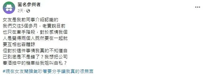 女友要求男友春酒抽到的電動車便宜賣給弟弟。(圖／攝自臉書社團「匿名公社」)