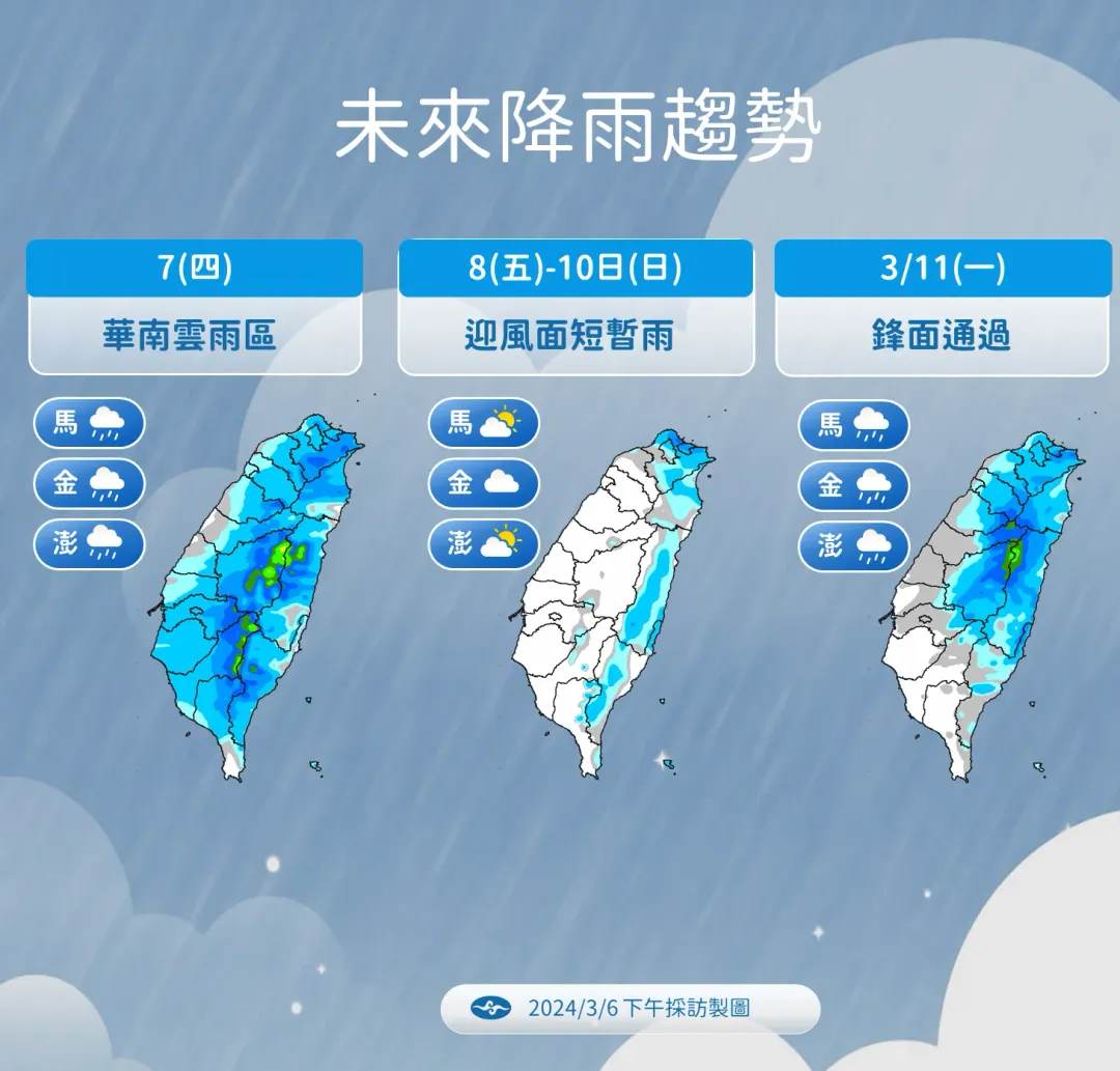 華南雲雨區東移和鋒面通過影響，7日和11日全台都有降雨機會。（圖／中央氣象署提供）