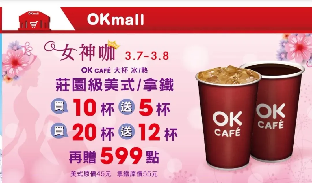 OK超商推出莊園級美式/拿鐵買10杯送5或買20杯送12優惠。(圖/OK超商)