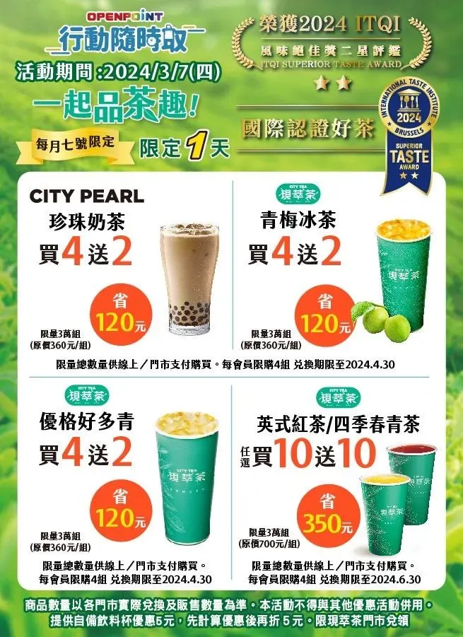 7-11今天限定推出珍珠奶茶買4送2、青梅冰茶買4送2等組合價優惠。(圖/7-11)