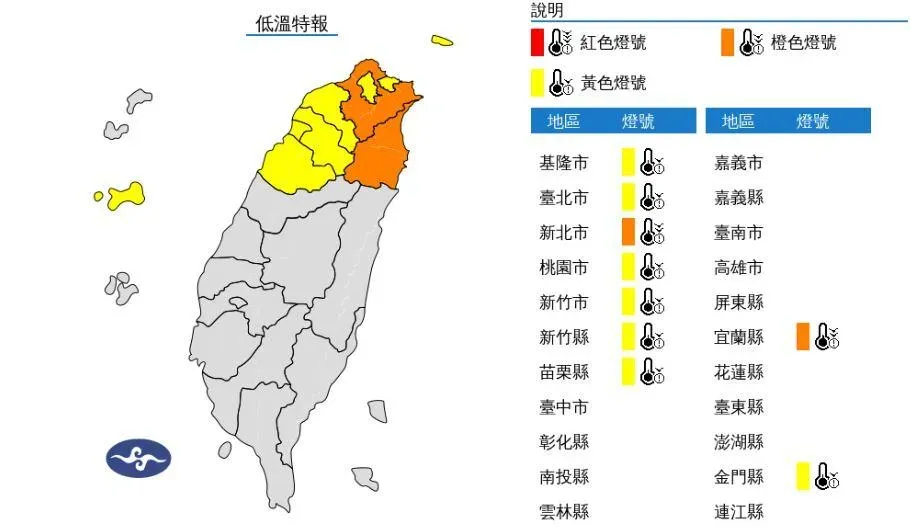 9縣市低溫特報。(圖/氣象署)