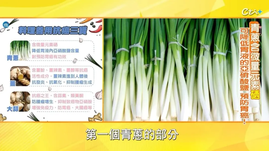 「抗癌三寶」蔥、薑、蒜。(圖/Youtube《健康點點名》)