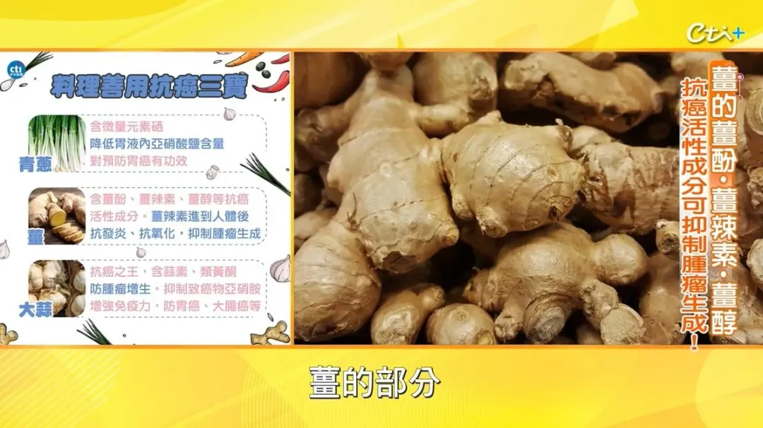 越辣的薑抗癌效果越好。（圖／Youtube《健康點點名》）