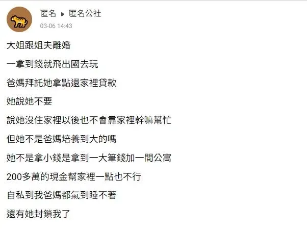 大姊一拿到200多萬贍養費,立刻出國去玩。(圖/翻攝自《匿名公社》)