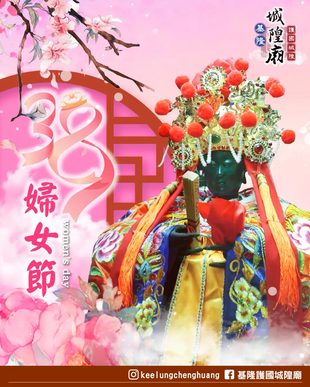 38婦女節！大老婆的守護神曝光是城隍夫人， 小三慘了。（圖／基隆護國城隍廟提供）
