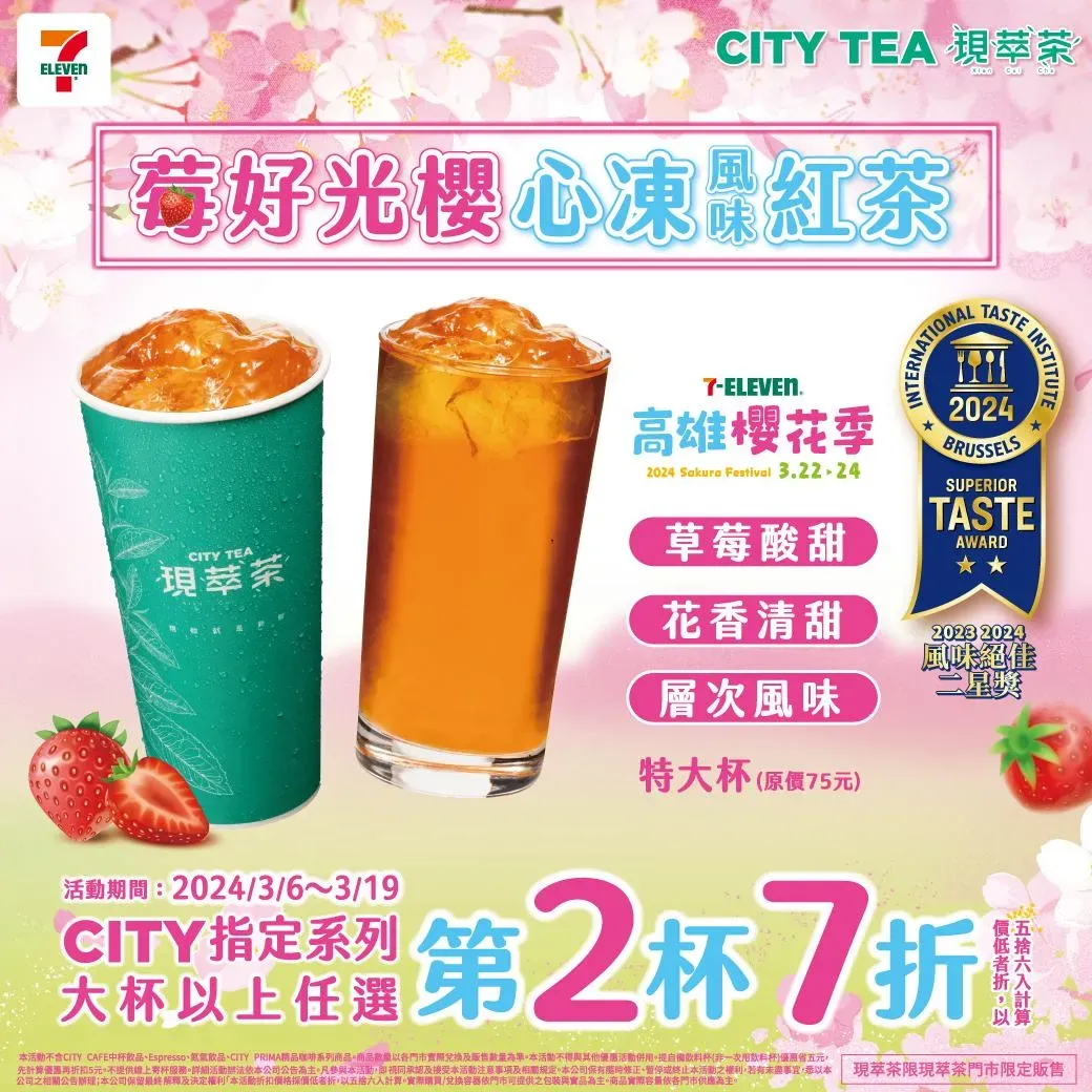 7-11推出優惠活動。（圖／業者提供）