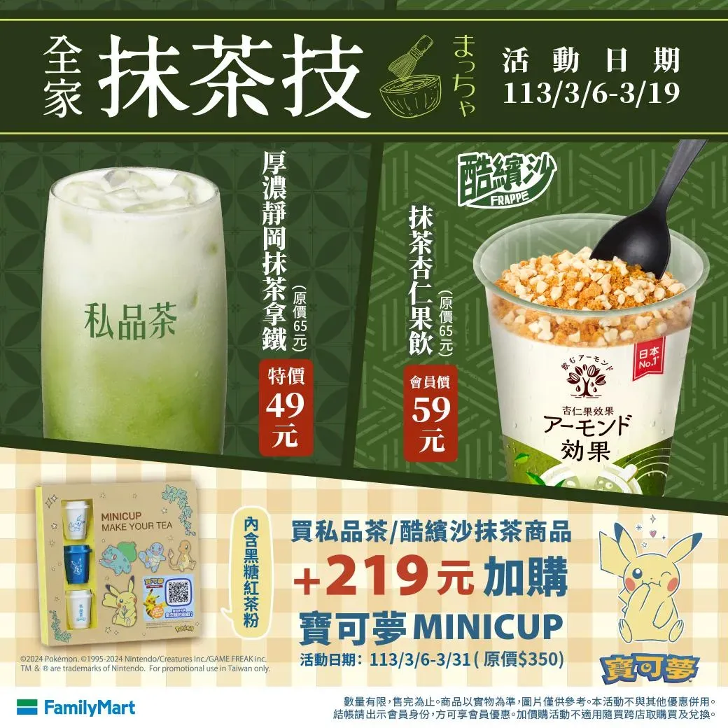 全家推出優惠活動。（圖／業者提供）