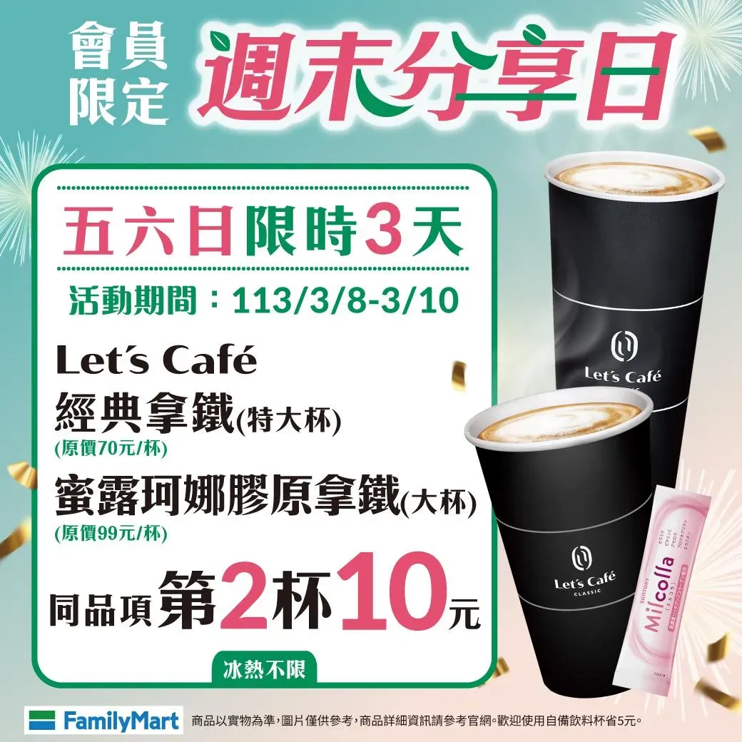 全家咖啡推出優惠活動。(圖/業者提供)