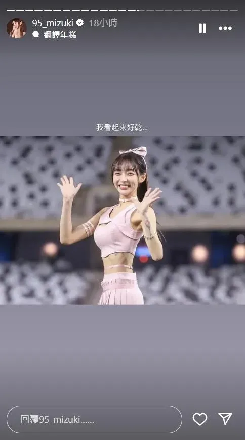 林襄發限動自嘲「我看起來好乾…」。（圖／翻攝自IG @95_mizuki）