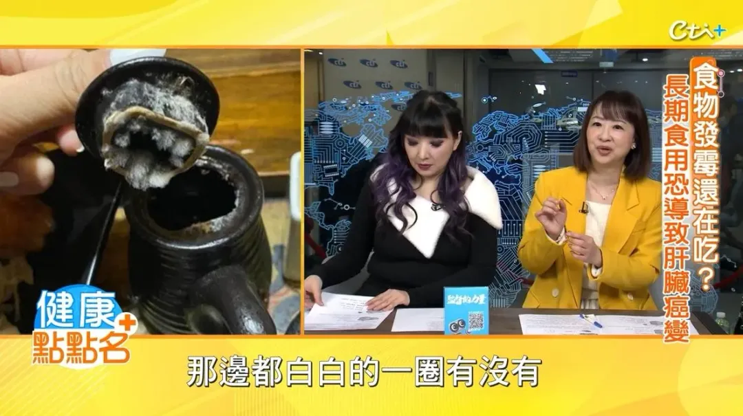 發霉的食物吃多恐將肝癌的風險提高。（圖／《健康點點名》）